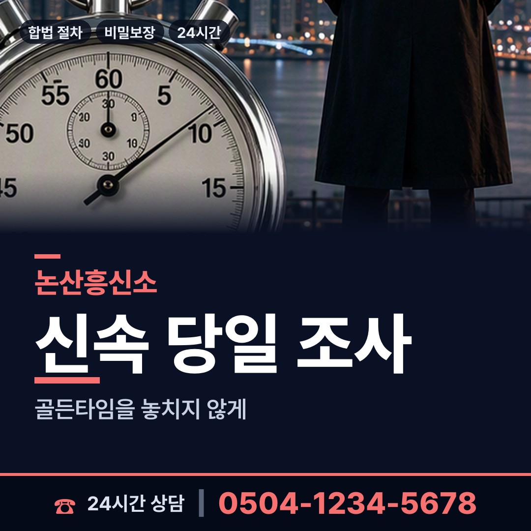 논산 연무읍 상표도용조사 상담 안내