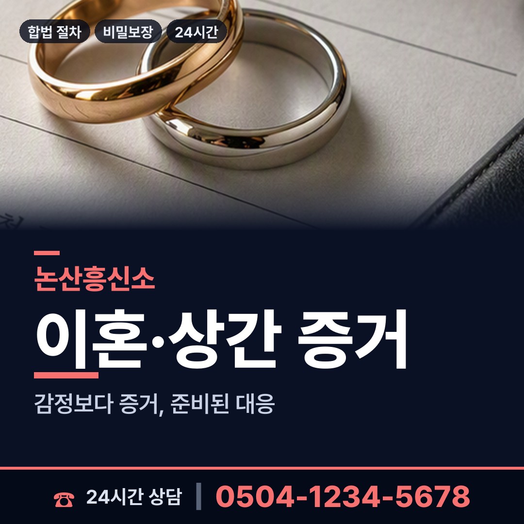 논산 연무읍 평판조사 상담 안내