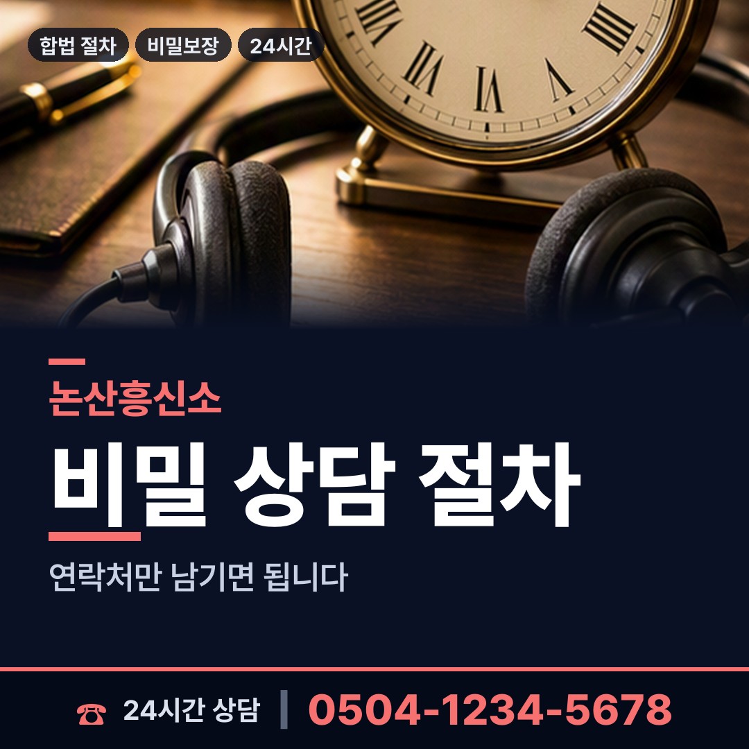 논산 연무읍 탐정사무실 상담 안내