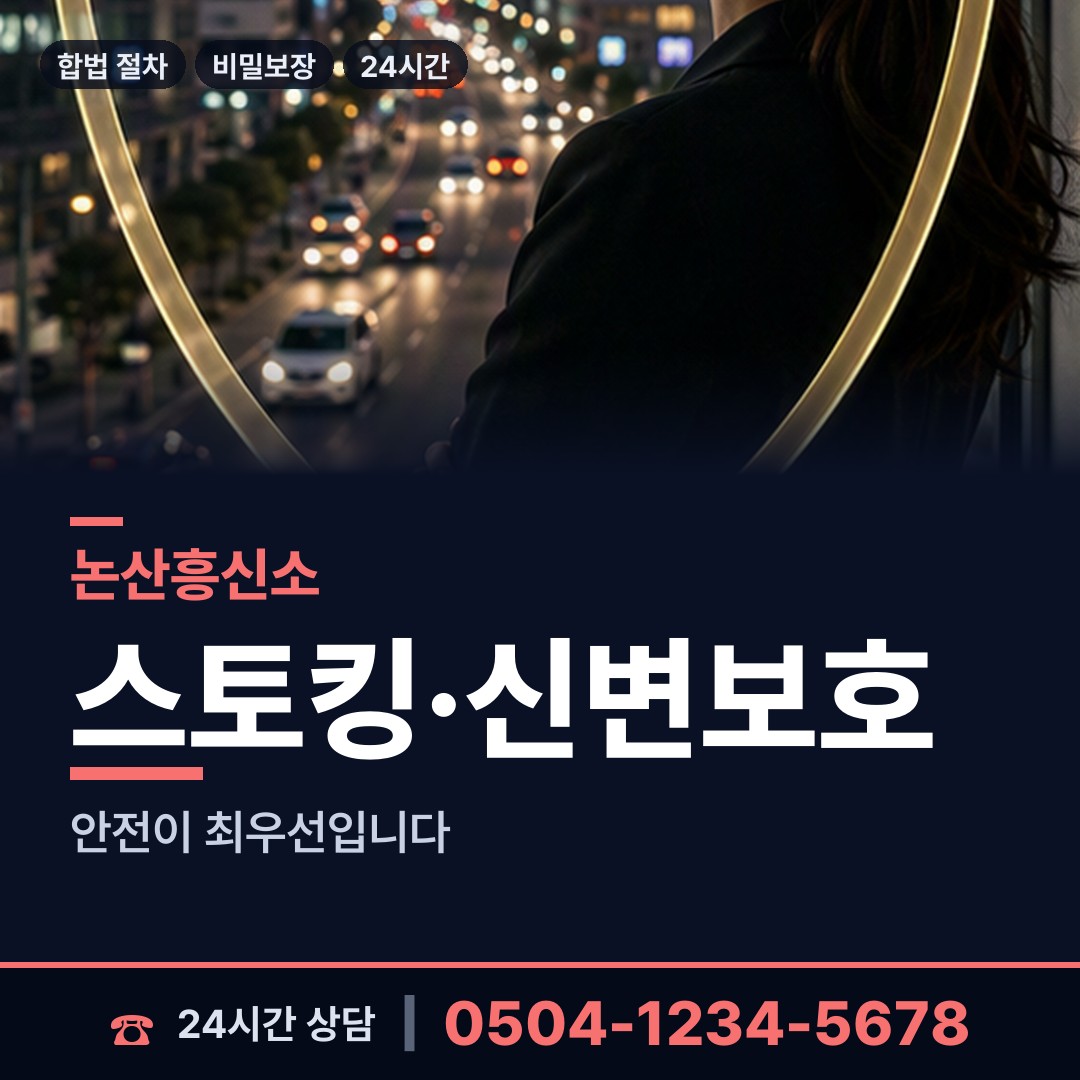 논산 연무읍 흥신소 상담 안내